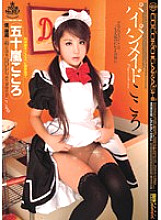 Shaved Maid Kokoro Igarashi Kokoro