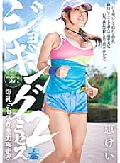 Jogging Mrs. 2 Kei Megumi