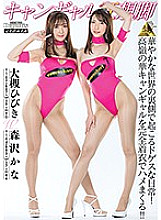 The Madness Of A Fantasy With A Campaign Girl Double-Team Hibiki Otsuki Kana Morisawa