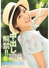 Welcome back! Creampie ban lifted! !! You and Ayumi