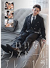 Compliant Men's Doll Alex No. 1 Toy Blame / Continuous Cum / Infinite Insertion The Strongest Pleasure Doll That Never Stops Until Iku Nanako Miyamura