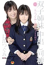 Twin Sisters Creampie Cohabitation Tsugumi Nagasawa