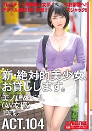 I will lend you a new and absolute beautiful girl. 104 Meguri Minoshima (AV actress) 19 years old. [+15 minutes with bonus video only for MGS]