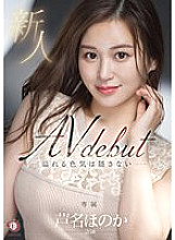 Newcomer Don't Hide Your Full Sex Appeal Honoka Ashina 26 Years Old AV DEBUT
