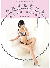 Report from an AV Actress, Katari Ta Girl, Mayu Sato