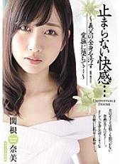 Pleasure that doesn't stop ... ~ Fallen into a caress that pollutes the whole body of my father-in-law ... ~ Nami Sekine