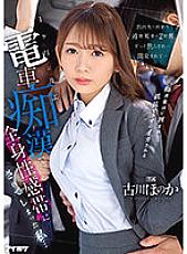 I Was Teased For 2 Hours On The Commuter Train Heading To My Transfer Destination... Developed... I Was Turned Into A Whole Body Erogenous Zone By A Train Slut For A Month... Honoka Furukawa - Furukawa Honoka