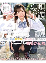 [Delusional Subjectivity] Ikuiku Premature Ejaculation Sensitive Sister and Ovulation Day play Making SEX Kanna Shiraishi
