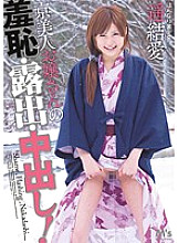 Shame, exposure, and vaginal cum shot of a Kyoto beauty lady! Yui Haruka - Haruka Yui