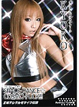 SPACE-DANCE☆COSMO-FUCK! ! ! KYOKO