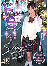 I'm a masochist who is too small devil and I'm being anal trained by her girlfriend Kashii Tsumugi