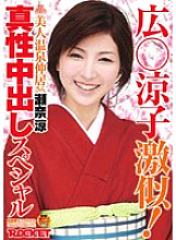 Very similar to Hiroko Ryoko! Beautiful Hot Spring Waitress Ryo Sena Genuine Creampie Special