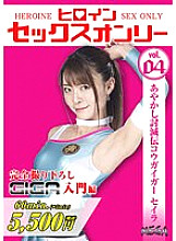 Heroine Sex Only Vol.4 Ayakashi Destruction Kougaiger Seira Natsu Tojo
