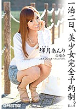 One night and two days, beautiful girl complete reservation system. Chapter 2 ~ In the case of Anri playuki ~ - Anri Kizuki