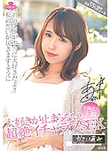 I love you but I can't stop transcending Icharab SEX Kasai Ami