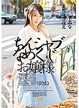 Chin Shabu Slug Lady Yukine Sakuragi