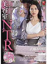 Hair Salon NTR My wife, who was supposed to go to cut her hair, hasn't changed her hair style. Ayaka Mutou