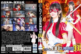 Phim Heroine White Eyes Fainting Hell 37 Beautiful Virgin Mask Auroraanne Amami Mea