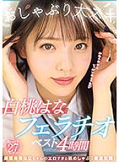 Pacifier Big Love White Peach Hana Fellatio Best 4 Hours