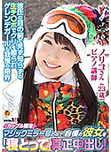 In the "Couple Only" Magic Mirror issue, "sleep" her proud girlfriend and make a genuine vaginal cum shot! Noriko (23) Piano instructor