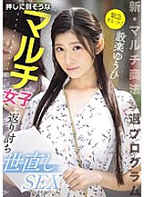 [Urgent tip-off] New program to fight multi-level marketing: Fight back against a weak-willed woman and have sex to change the world, Shitara Yuuhi