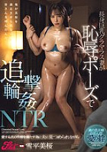Tall, busty, glamorous wife pursues in humiliating poses NTR. While being watched by her beloved husband to satisfy his sexual desires... Mio Yukihira