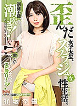 Distorted female college student, splash sex life. Miyuki Arisaka