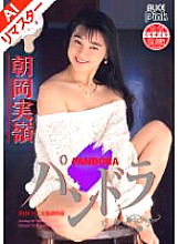 Reprint Pandora Mirei Asaoka
