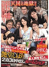 Unbanned genuine creampie! ! Heaven and Hell! ! The first day is temptation to stop Muramura! On the second day, plenty of pan-pan's sperm is cummed out! ! Shihori Endo and 10 Amateur Men Share a Room for 3 Days and 2 Nights! !