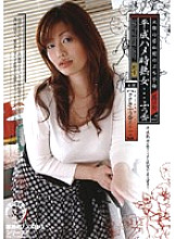 Heisei Saddle Mature Woman Fuuka