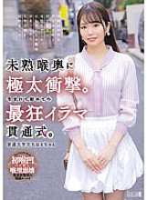 Extremely thick impact on the immature throat. The first ever crazy Irama penetration ceremony. Normal college student Chiharu Nogi Chiharu