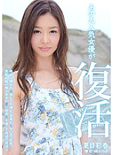That popular actress is back, Sarasa Hara