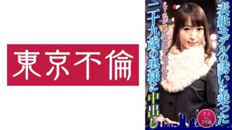 "Creampie for Sae-san, 29 years old, who accepted the invitation of a cover model": MGS video adult video distribution site