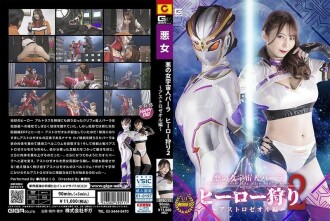 Evil Female Alien Bara Hero Hunt 2 Astrozeol Edition Sakura Tsukishima 310 1