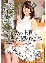 I'm actually being playd by my husband's boss ● Rin Asuka