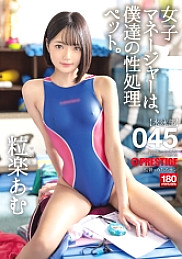 The female manager is our sex processing pet. 045 Amu Tsurugaku - Granular Amu