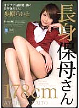 Tall Nursery Teacher Ayuhara Raito - Raito Ayuhara