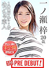 Azusa Ichinose (20) 1 in 1 Million People's First Unreleased SEX Before Debut