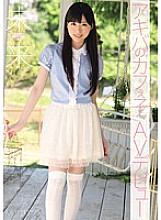 Akiba's Kafeko AV Debut Future