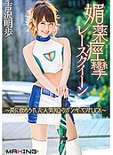 Aphrodisiac Convulsions Race Queen ~ Popular RQ Gangimari FUCK in a Trap ~ Akiho Yoshizawa