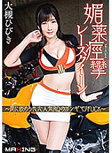 Aphrodisiac Convulsions Race Queen ~ Popular RQ Gangimari FUCK in a Trap ~ Hibiki Otsuki