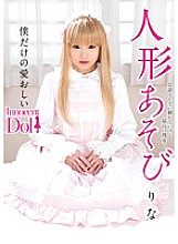 Doll play Rina Hatsume