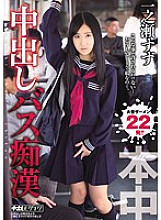 Creampie Bus Slut Suzu Ichinose