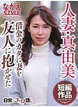 Mayumi Imai, a married woman who made her friend hold her wife in debt