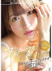 "You want me to just blow you, right?" Moe Amatsuka's All-Blowjob BEST 480 Minutes