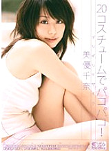 Barely mosaic 20 costumes pakopako! China Miyu