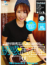 Temptation, Izakaya Mitsuki Maya