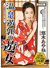 Onsen Yukaku Prostitute ~ Jiro Ayane's Life ~ Yuki Ayane