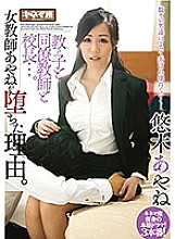 Students, colleague teachers and principals ... The reason why female teacher Ayane fell. Ayane Yuki