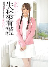 Peeing Innocent Nurse Incontinence Nursing Airi Kijima